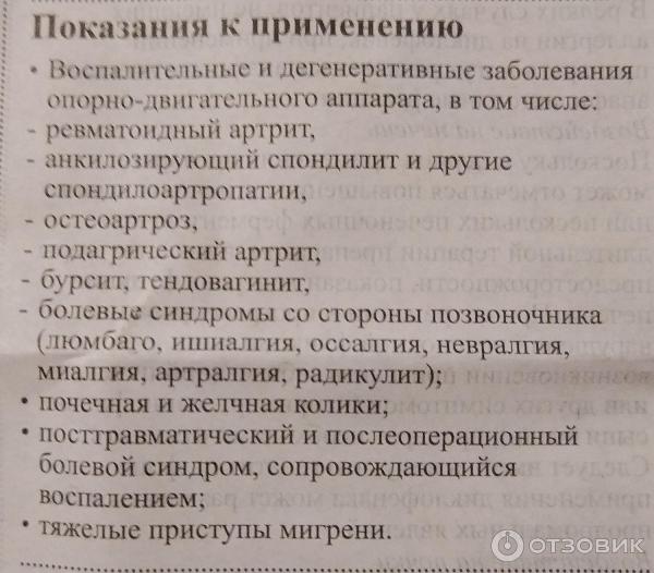 Отзыв о Раствор для инъекций Велфарм "Диклофенак" | Помогает!