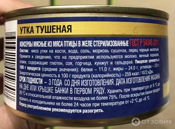 Отзыв о Консервы Рузком "Утка тушеная" | кто там у них кости перебирает?