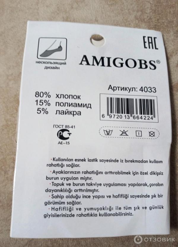 Отзыв о Следки с силиконом Amigobs | Не гонялся бы ты поп, за дешевизной...