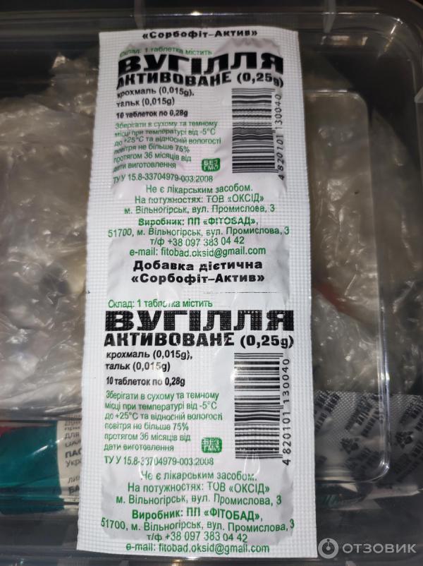 Отзыв о Добавка диетическая "Сорбофит-Актив" Уголь активированный ...