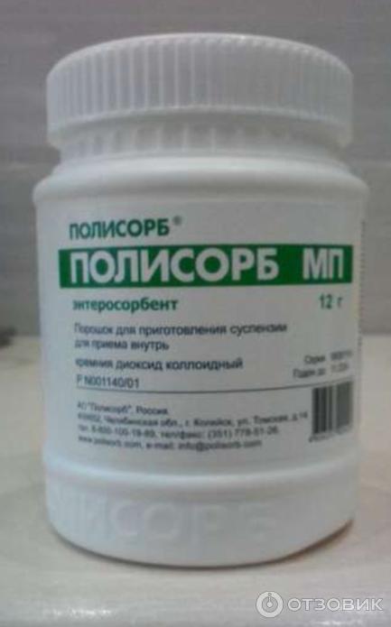 Отзыв о Энтеросорбент "Полисорб МП" | Очищает организм от токсинов и ...
