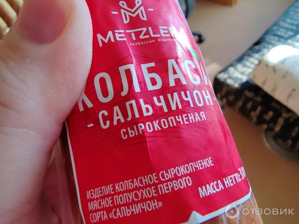 Отзыв о Колбаса сырокопченая Дубки "Сальчичон Metzler" | Так себе ...