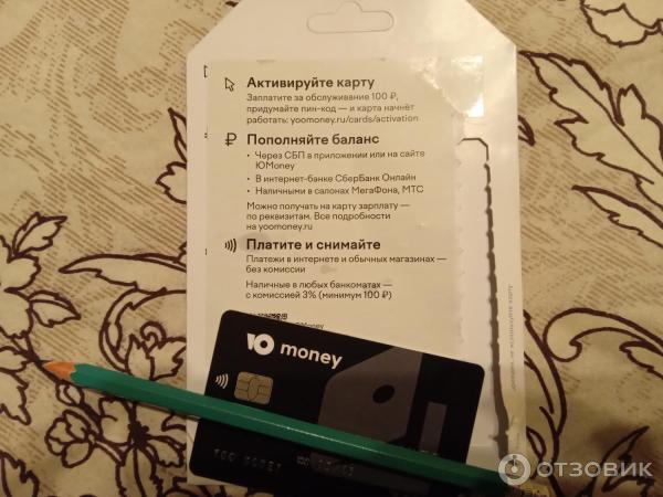 Карта Юмани отзывы Юmoney