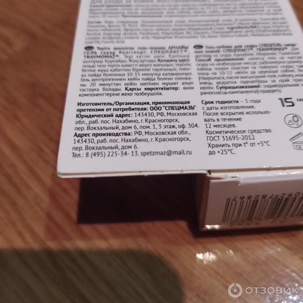 Отзыв о Гель-пленка СпецПласт для кожи | Должен быть в каждой аптечке