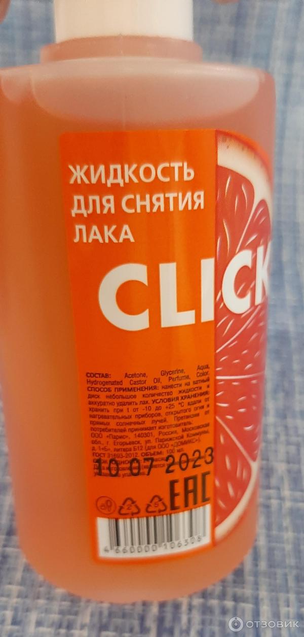 Отзыв о Жидкость для снятия лака Парис "Click" | Вполне нормальный ...