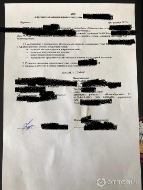 Отзыв о Юридическая компания \"Единый центр защиты\" (Россия, Мурманск ...