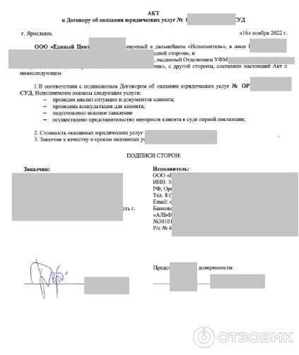 Отзыв о Юридическая служба \"Единый Центр Защиты\" (Россия, Ярославль ...
