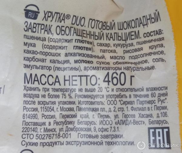 Отзыв о Готовый шоколадный завтрак Хрутка | Как перекус на работу и ...