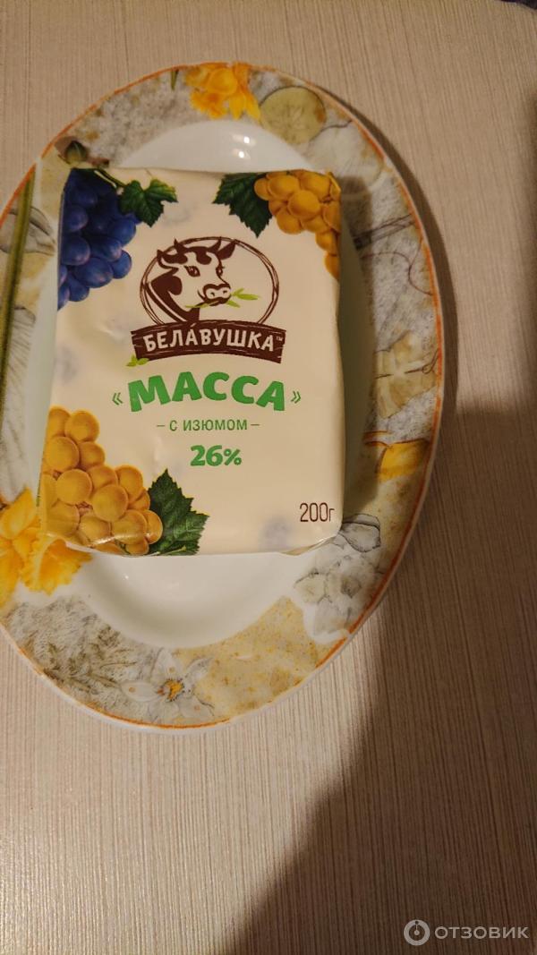 Отзыв о Масса с изюмом "Белавушка" 26% | вкусная масса для сырников