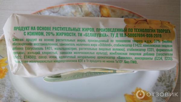 Отзыв о Масса с изюмом "Белавушка" 26% | вкусная масса для сырников