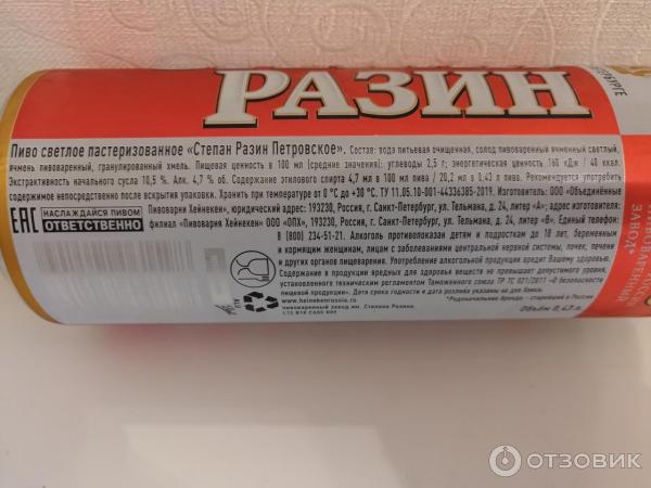 Отзыв о Пиво "Степан Разин" Петровское | Недорогое пиво в русских традициях