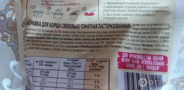Отзыв о Приправа "Магги" заправка для борща | Не отличить от домашней ...