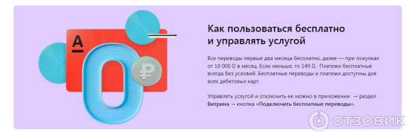 Дебетовая карта Альфа банка Альфа-карта