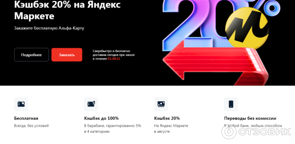 Дебетовая карта Альфа банка Альфа-карта