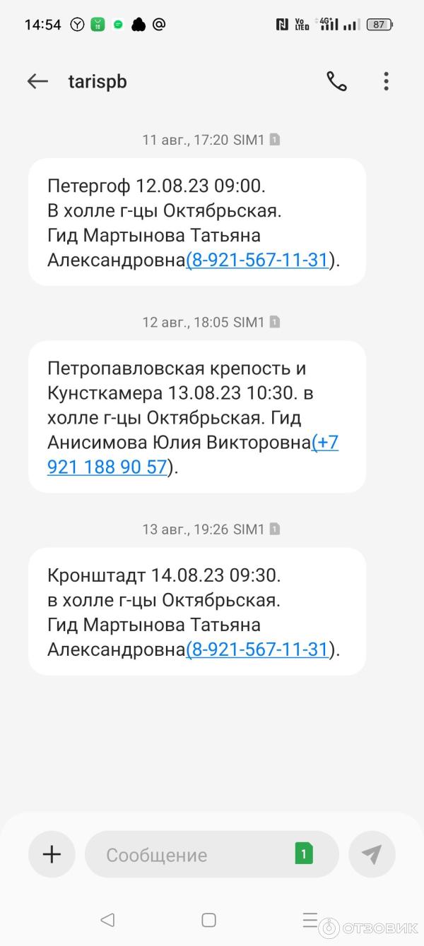 Отзыв о Турагентство "Тари тур" (Россия, Санкт-Петербург) | Среднее
