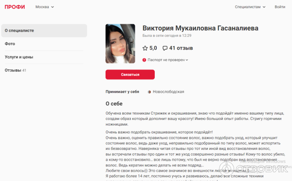 Отзыв о Profi.ru - сервис по подбору специалистов | На Профи можно ...