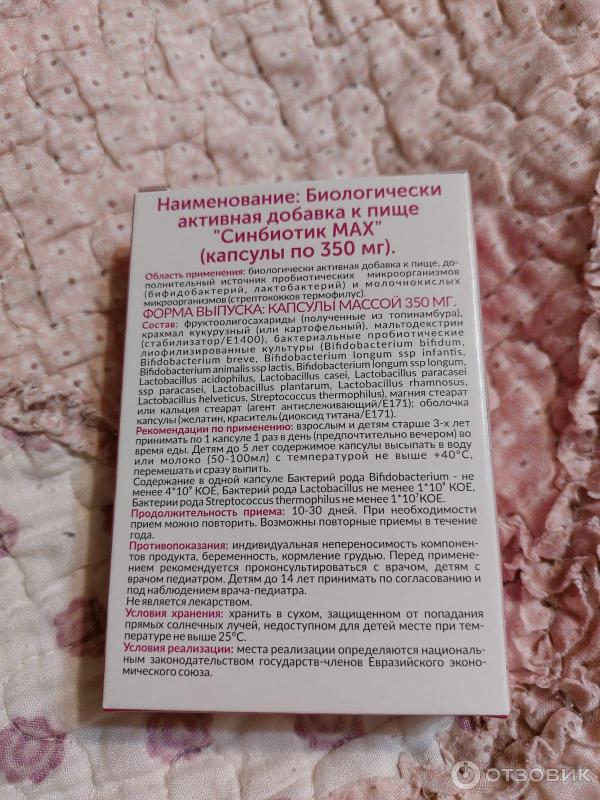 Отзыв о Пробиотик Lallemand Health Solutions Inc "Синобактин Max" | Для ...