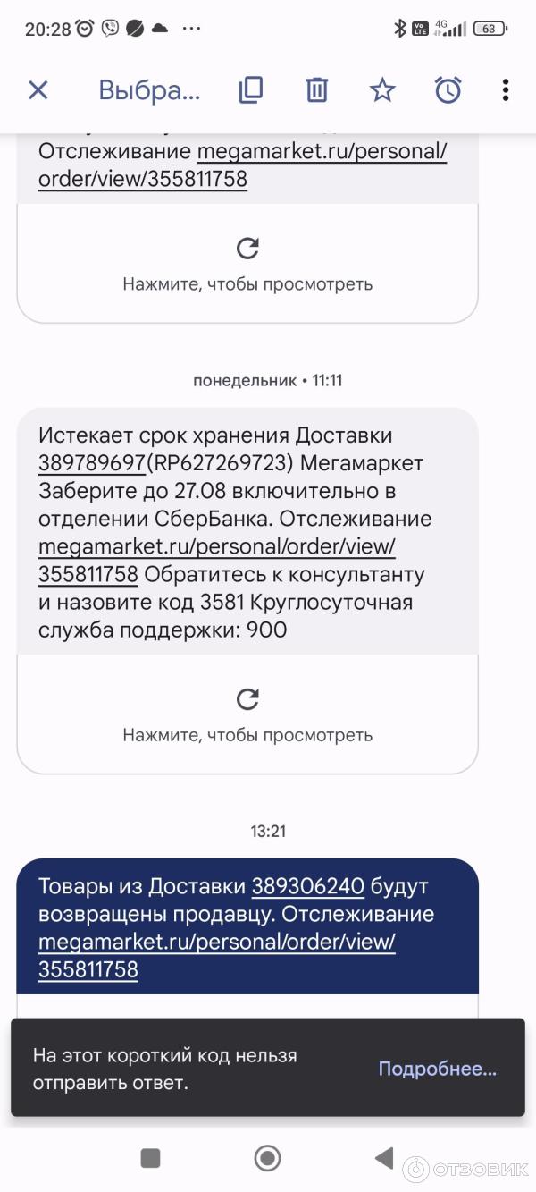 Отзыв о Sbermegamarket.ru - СберМегаМаркет | Только ненормативная лексика