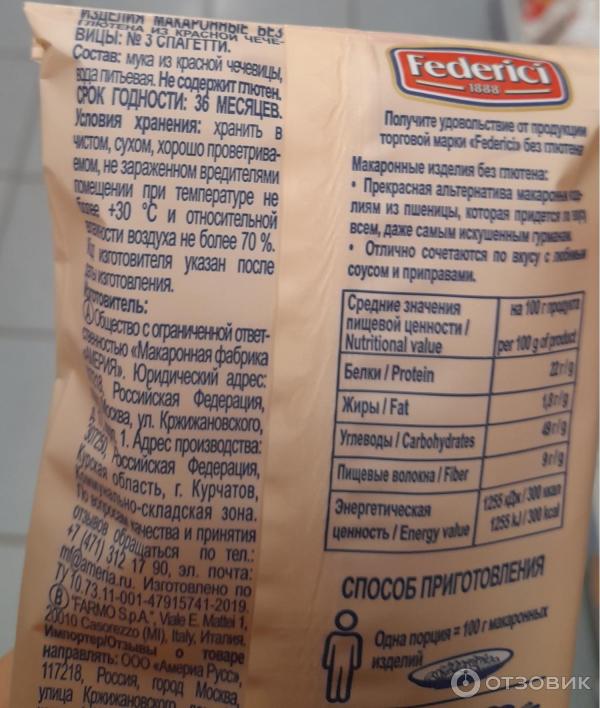 Отзыв о Спагетти 3 без глютена из красной чечевицы Federici ...