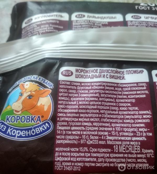 Отзыв о Мороженое вишня и шоколад "Коровка из Кореновки" | Вишневая ...