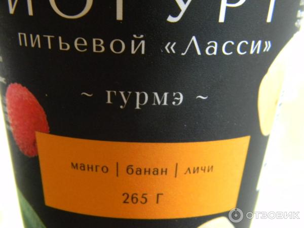 Отзыв о Йогурт ВкусВилл питьевой Ласси "Манго-банан-личи" | Очень ...