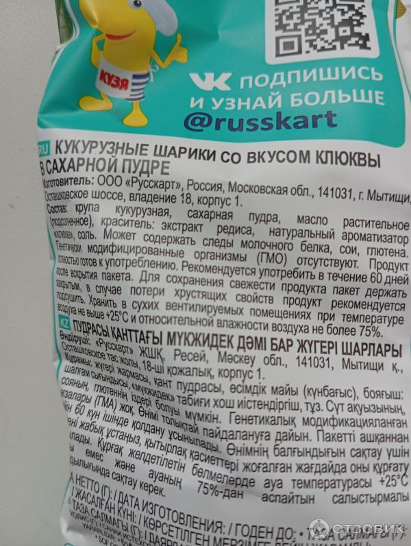 Отзыв о Кукурузные шарики Кузя Лакомкин клюква в сахаре | По акции ...
