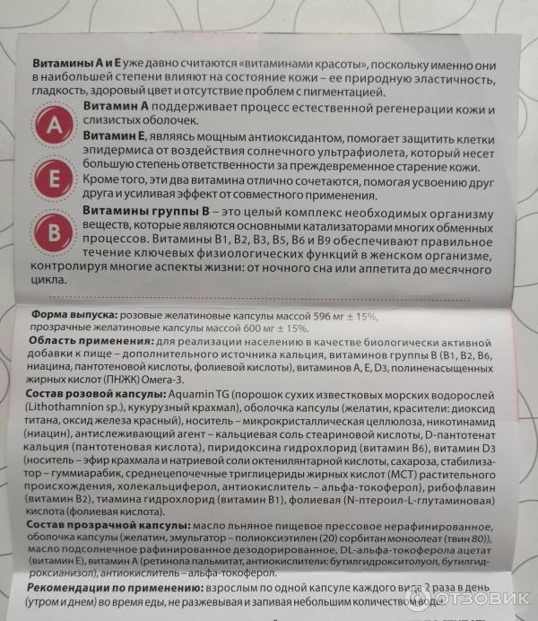 Отзыв о БАД Основит "Бьюти" для кожи, волос и ногтей | Витамины для ...
