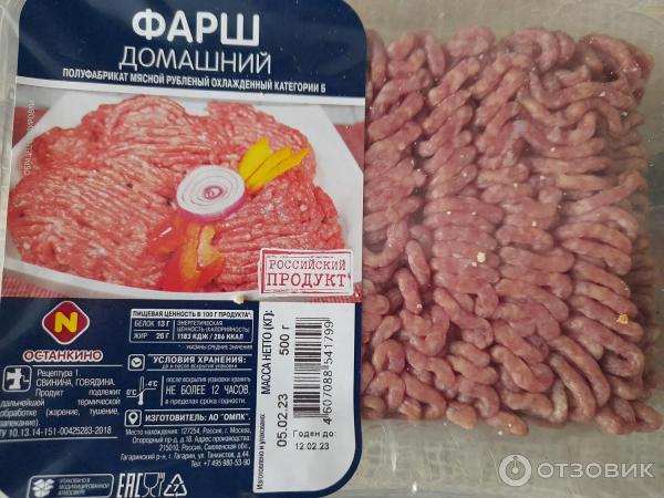 Отзыв о Фарш домашний охлажденный "Останкино" | Без излишеств.