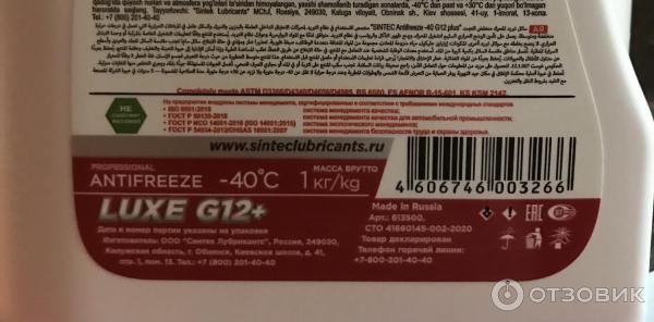 Отзыв о Антифриз Sintec Lux G12+ (1 кг) | а с чего у нас жидкость - в ...