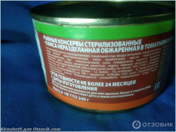 Отзыв о Хамса неразделанная в томатном соусе "Примрыбснаб ...