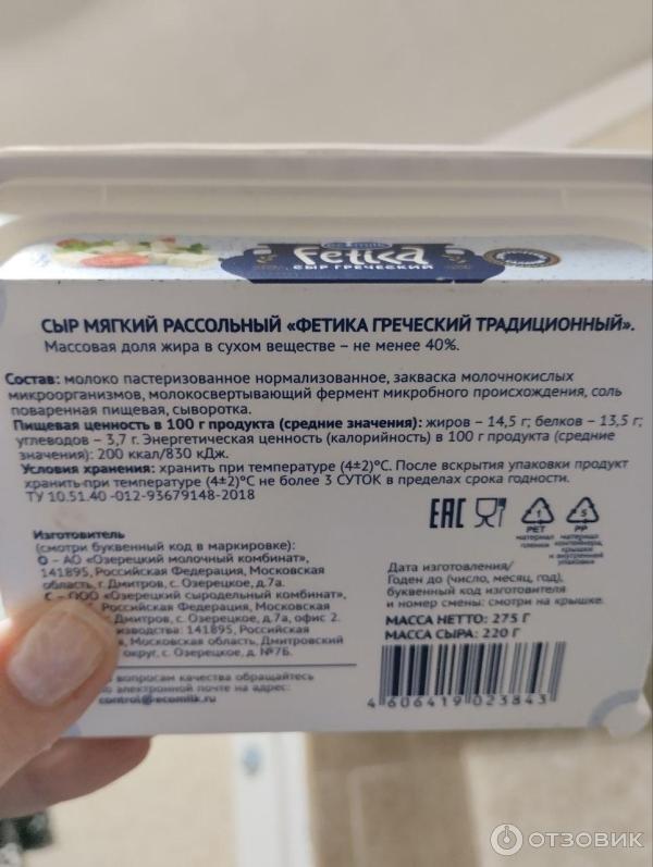 Отзыв о Сыр греческий традиционный Foodfest "Fetica" | Идеален для ...