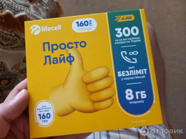 Отзыв о Тарифный план Life "Просто лайф" (Украина, Киев) | Все устраивает