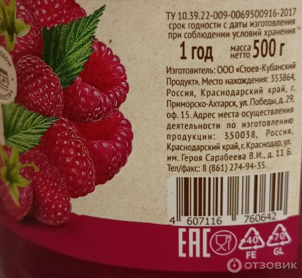 Малина протертая с сахаром стоевъ 280г ст/б. Паста томатная стоевъ 280г состав. Стоев кубанский продукт. Стоев кубанский продукт. Стоев кубанский продукт.