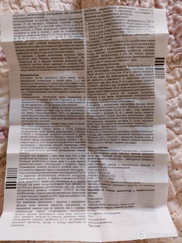 Отзыв о Препарат Такеда "Контролок" | Помогает от отрыжки