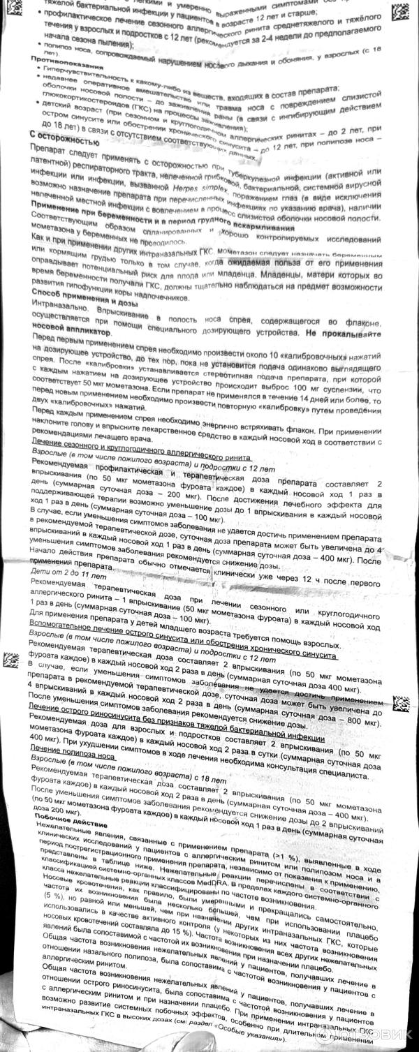 Отзыв о Спрей назальный Мометазон Сандоз | меня спас