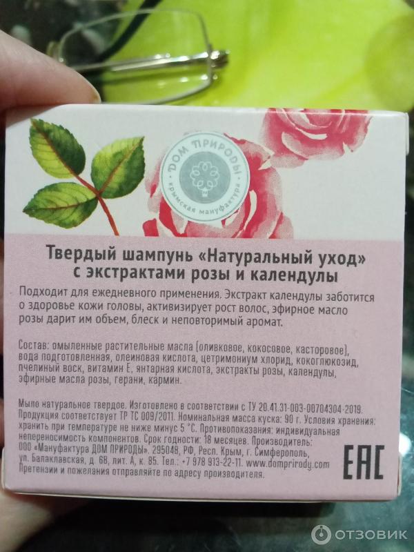 Отзыв о Твердый шампунь "Натуральный уход" Дом Природы | не всем подойдет