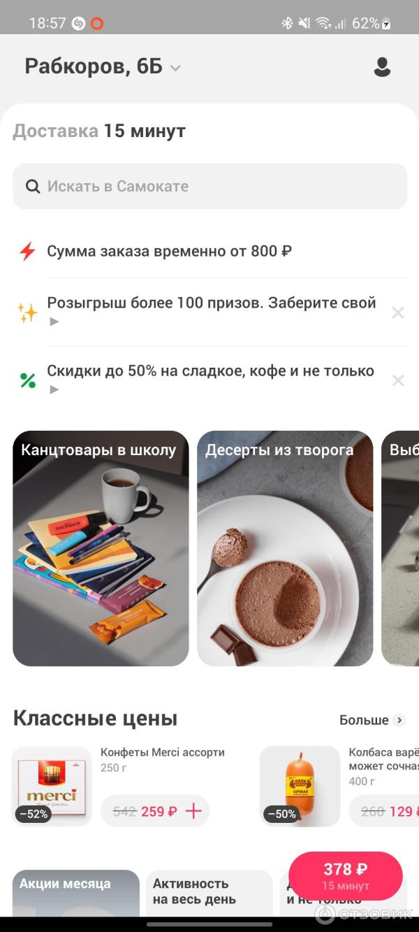 Отзыв о Служба доставки продуктов "Самокат" (Россия, Санкт-Петербург ...