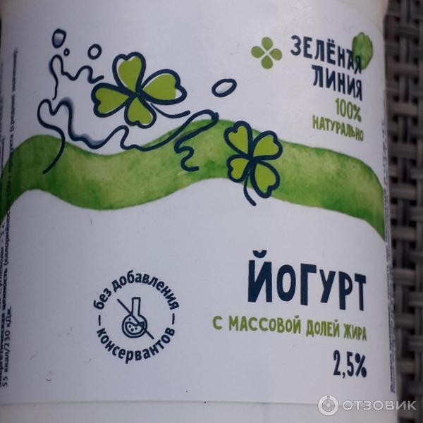 Отзыв о Йогурт "Зеленая линия" | Вкусный натуральный йогурт.