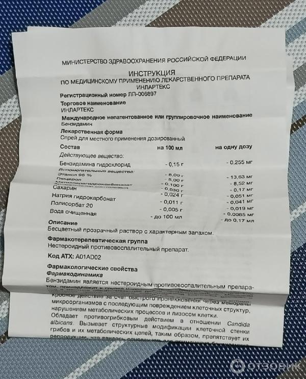 инлартекс спрей для местного применения. инлартекс. инлартекс спрей. инлартекс спрей для местного применения. инлартекс.