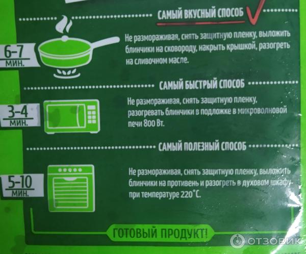 Отзыв о Блинчики быстрозамороженные № 1 С пылу с жару "С творогом ...