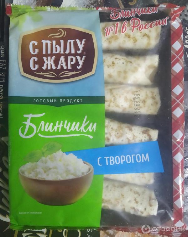 Отзыв о Блинчики быстрозамороженные № 1 С пылу с жару "С творогом ...