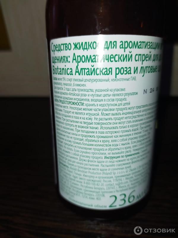 Отзыв о Airwick Botanica алтайская роза иилуговые цветы ароматический ...