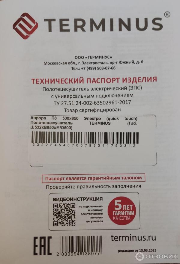 Отзыв о Полотенцесушитель Terminus Аврора quick touch П8 500x850 ...