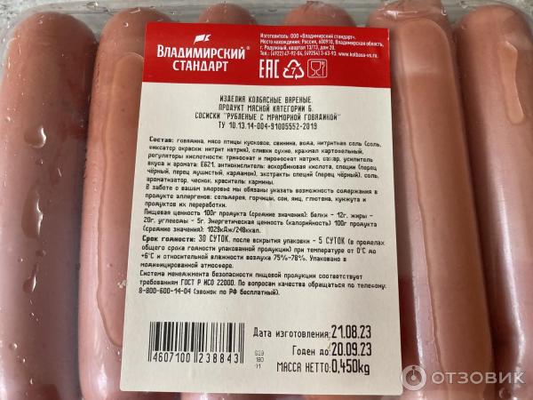 владимирский стандарт сосиски с мраморной говядиной. колбаса владимирский стандарт 430 г с мраморной говядиной фото. владимирский стандарт мраморная. сосиски молочные стандарт владимирский стандарт. владимирский стандарт мраморная.