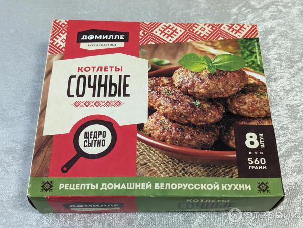 Отзыв о Котлеты Петрохолод-ПТ "Домилле" Сочные | Хорошая упаковка с ...