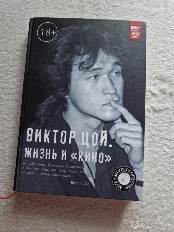 Цой жизнь. Цой жизнь