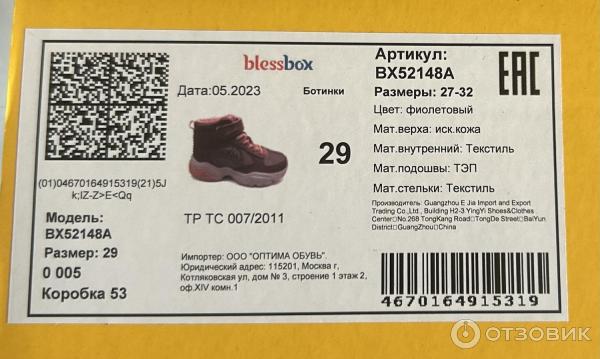 Отзыв о Детские демисезонные ботинки BLESSBOX