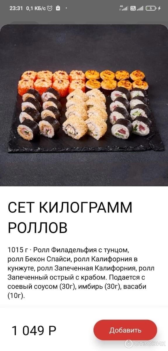 Отзыв о Суши-бар \"Суши Сет\" (Россия, Луховицы) | Увидев роллы муж резко ...