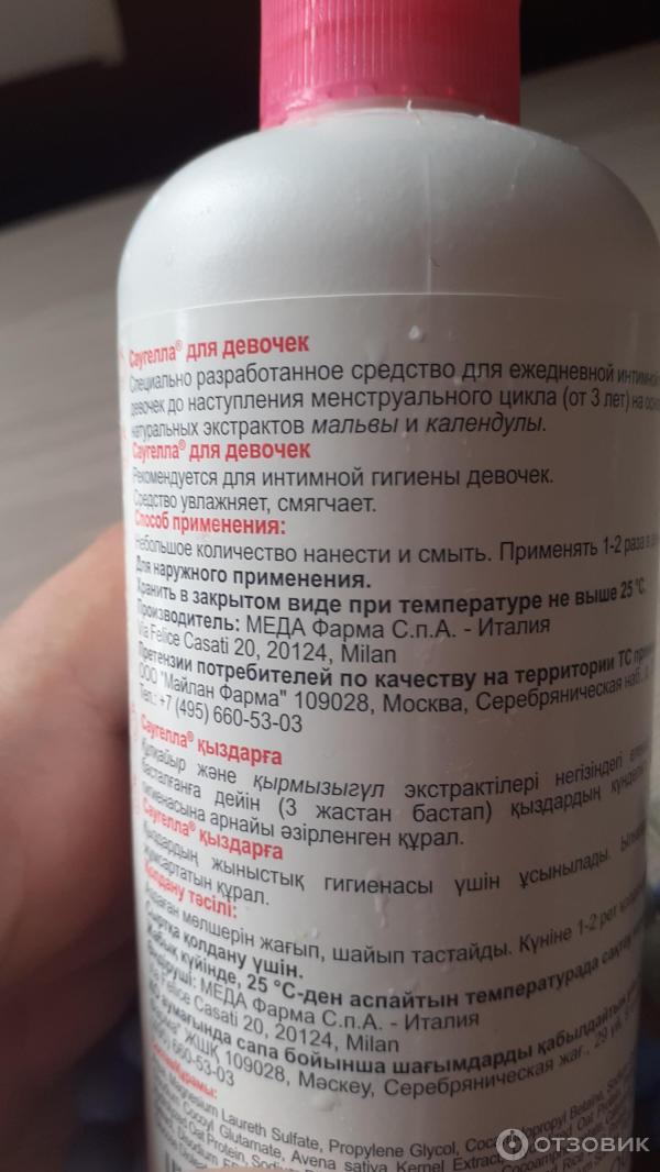 Отзыв о Средство для интимной гигиены девочек Saugella Girl ...