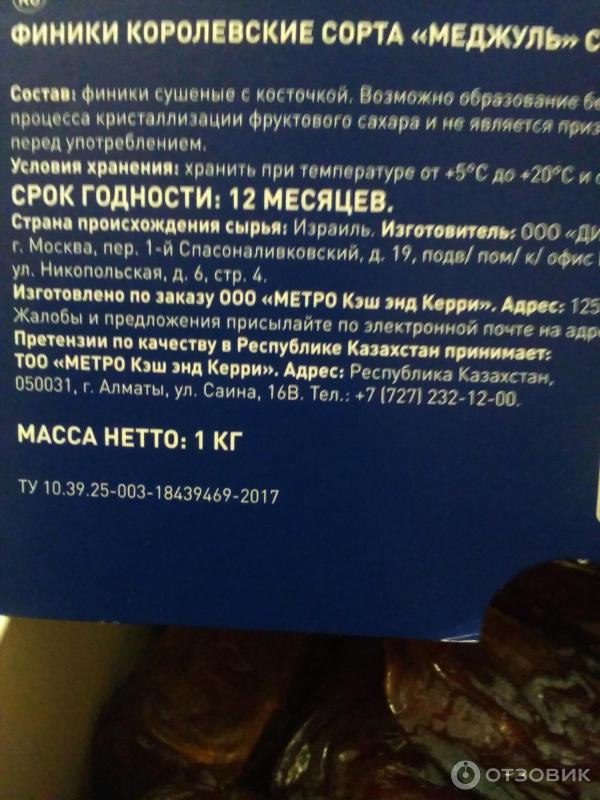 Отзыв о Финики королевские сушеные с косточкой Дилайтфул сизон "Меджуль ...
